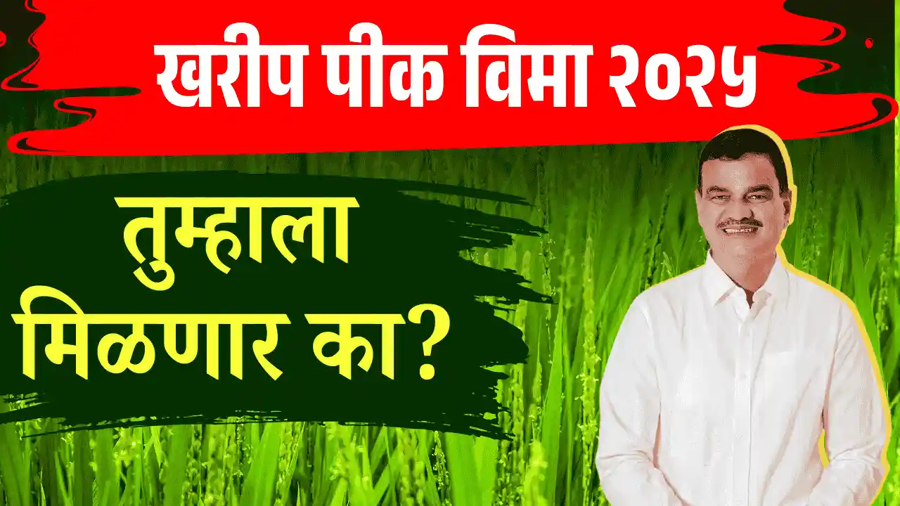 Kharip Pik Vima 2025